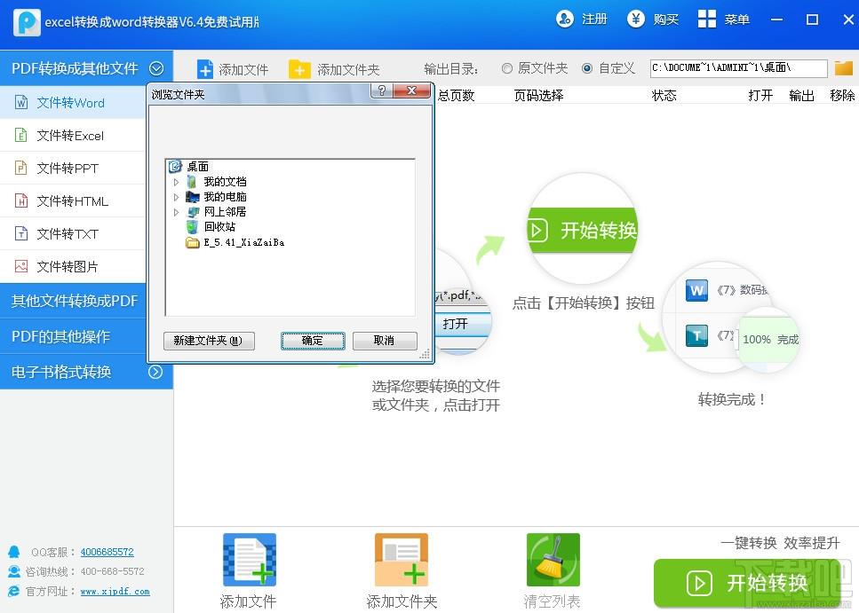 excel转换成word转换器,excel转换成word转换器下载,excel转word