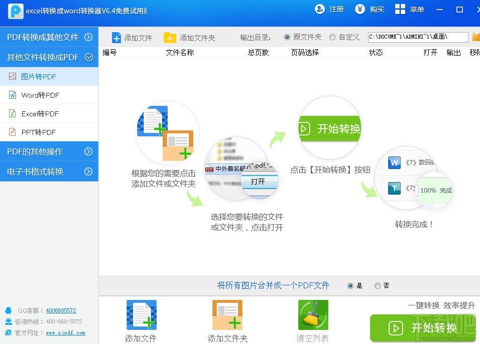 excel转换成word转换器,excel转换成word转换器下载,excel转word