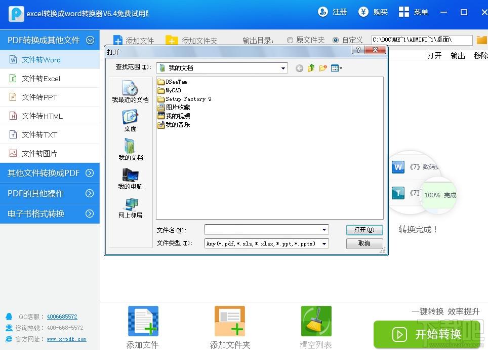 excel转换成word转换器,excel转换成word转换器下载,excel转word