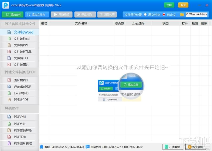 excel转换成word转换器,excel转换成word转换器下载,excel转word
