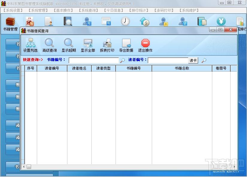 中科东策图书馆管理软件,图书馆管理软件,图书馆管理系统