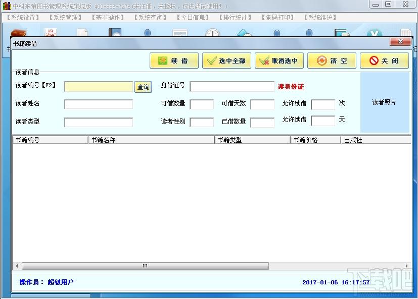 中科东策图书馆管理软件,图书馆管理软件,图书馆管理系统
