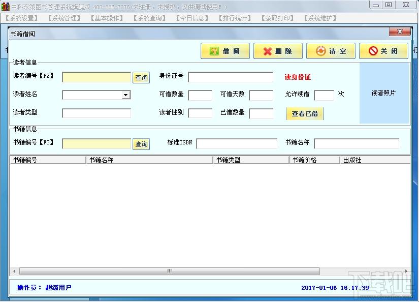 中科东策图书馆管理软件,图书馆管理软件,图书馆管理系统