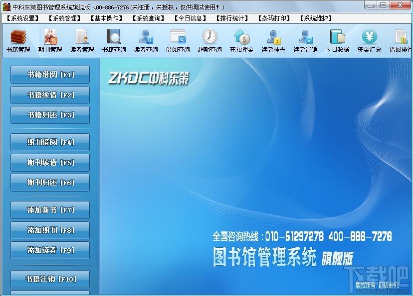 中科东策图书馆管理软件,图书馆管理软件,图书馆管理系统