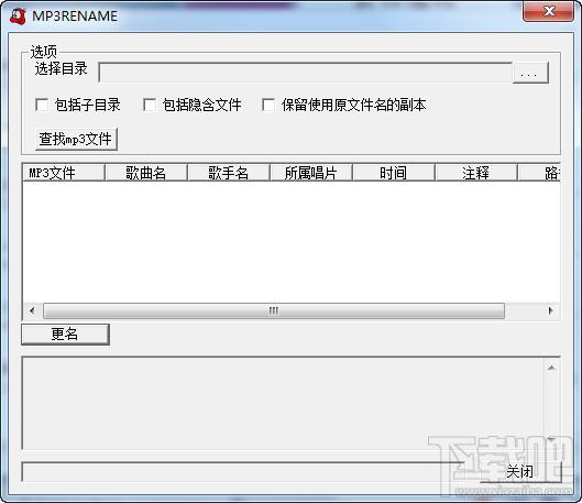 MP3更名利器,MP3RENAME,MP3RENAME下载,MP3RENAME绿色版