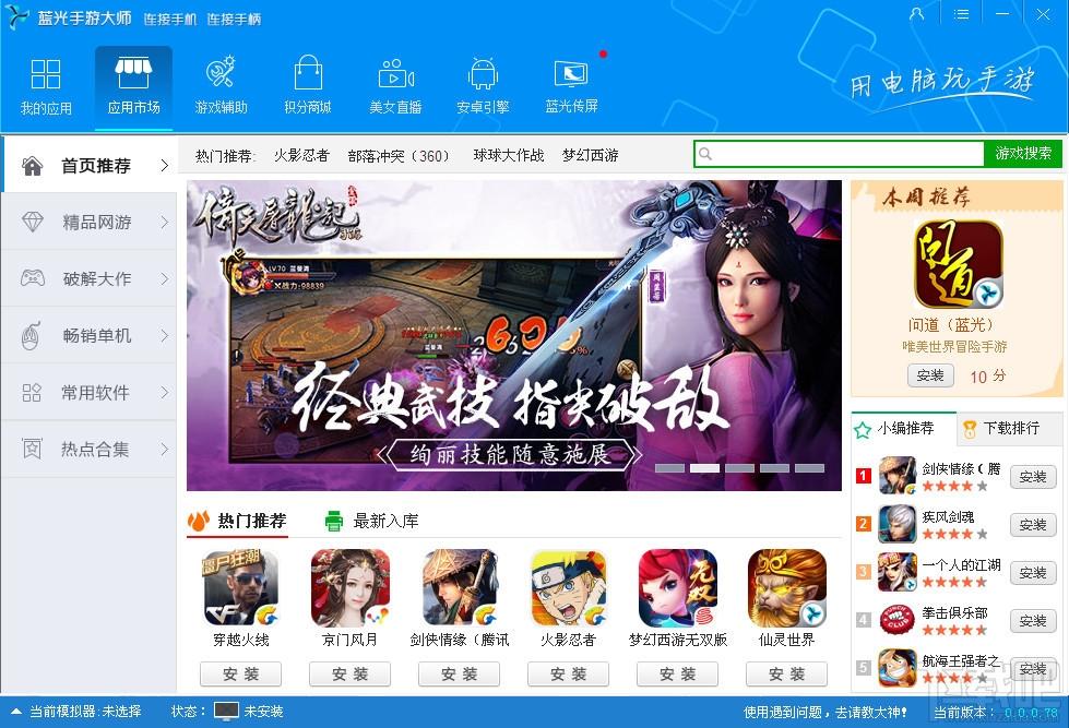 手游大师,蓝光手游大师,手游大师,蓝光手游大师下载