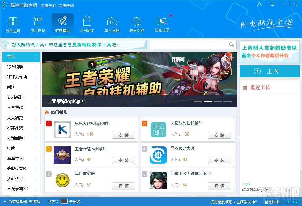 手游大师,蓝光手游大师,手游大师,蓝光手游大师下载