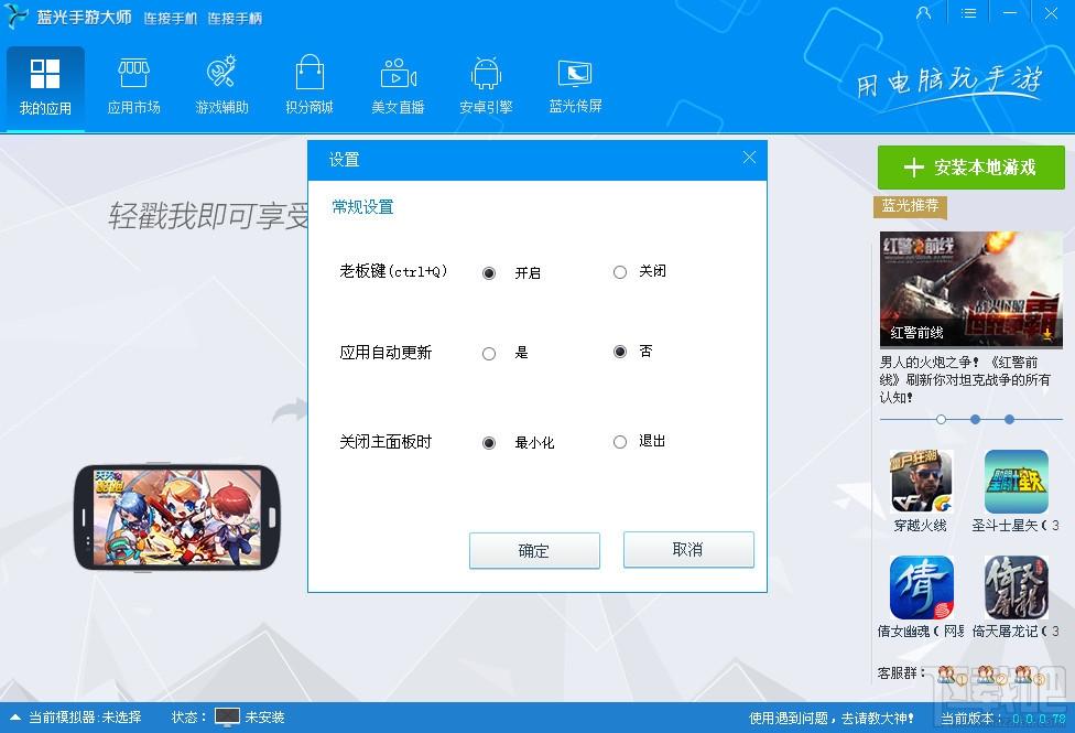 手游大师,蓝光手游大师,手游大师,蓝光手游大师下载