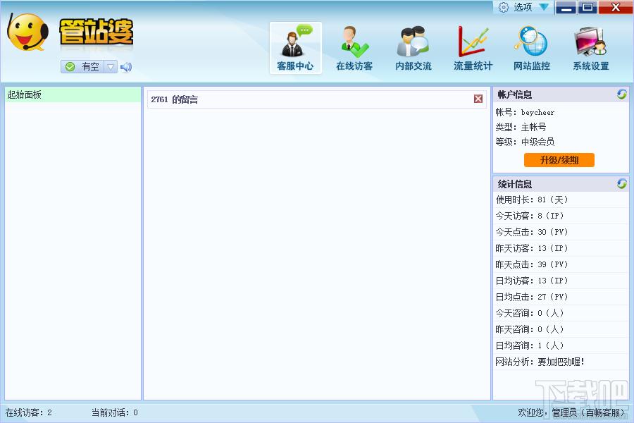 管站婆,管站婆软件,管站婆免费版