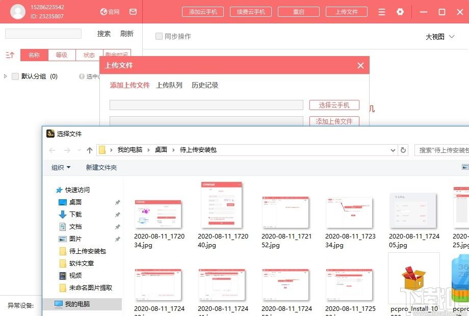 红手指专业版下载,红手指,应用软件,模拟器