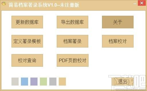 简易档案著录系统,档案制作管理软件,档案著录