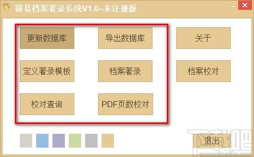 简易档案著录系统,档案制作管理软件,档案著录
