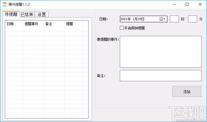 事件提醒小工具,事件提醒软件,事件提醒