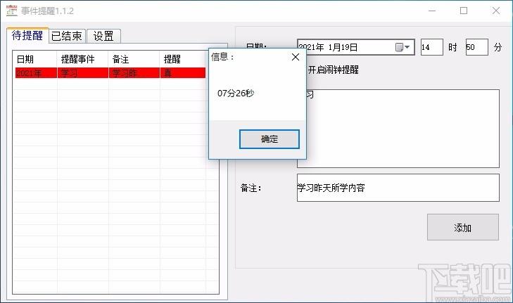 事件提醒小工具,事件提醒软件,事件提醒