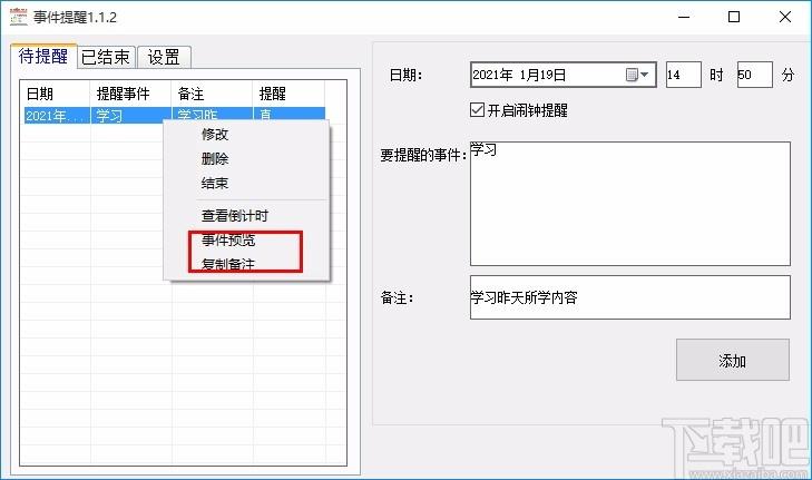 事件提醒小工具,事件提醒软件,事件提醒