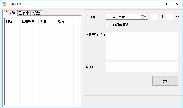 事件提醒小工具,事件提醒软件,事件提醒