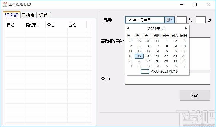 事件提醒小工具,事件提醒软件,事件提醒
