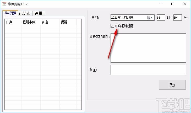 事件提醒小工具,事件提醒软件,事件提醒