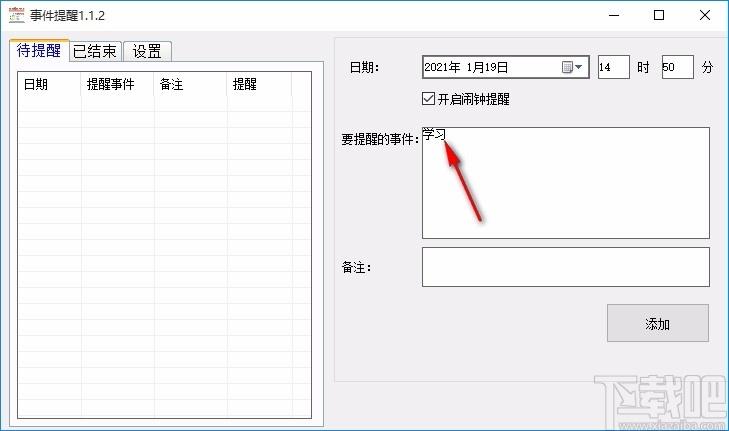 事件提醒小工具,事件提醒软件,事件提醒