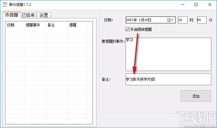 事件提醒小工具,事件提醒软件,事件提醒