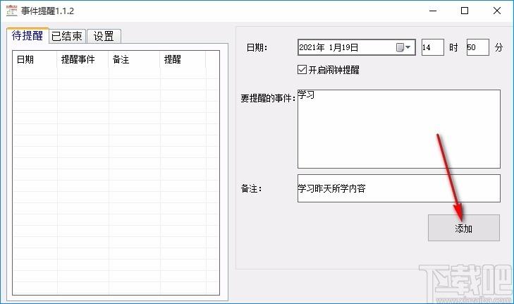 事件提醒小工具,事件提醒软件,事件提醒