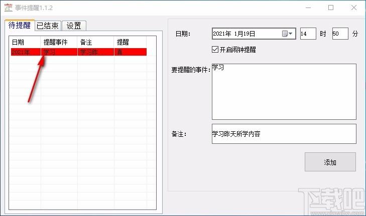 事件提醒小工具,事件提醒软件,事件提醒