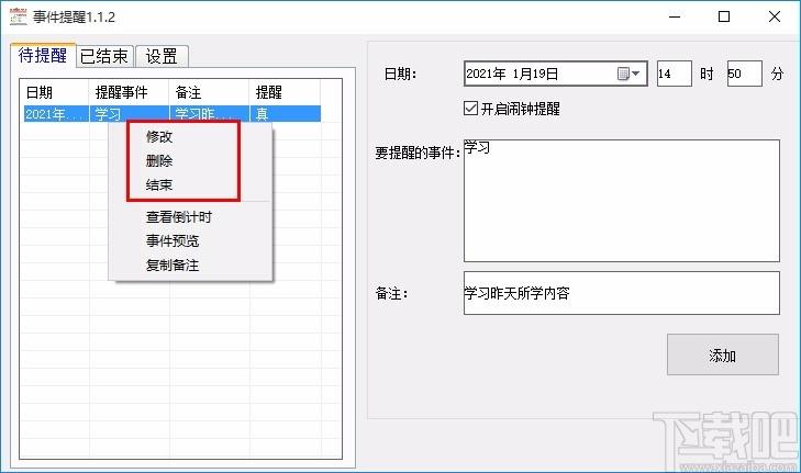 事件提醒小工具,事件提醒软件,事件提醒