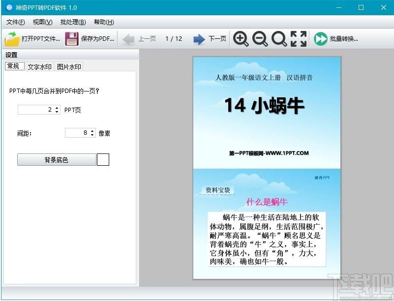 神奇PPT转PDF软件下载,PPT转PDF软件,翻译转换,pdf转换器
