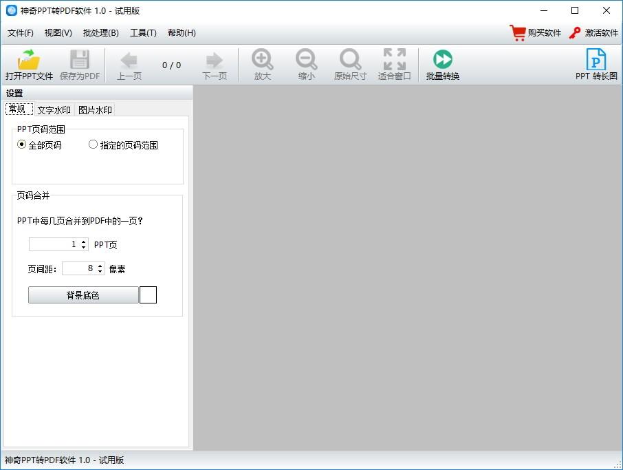 神奇PPT转PDF软件下载,PPT转PDF软件,翻译转换,pdf转换器