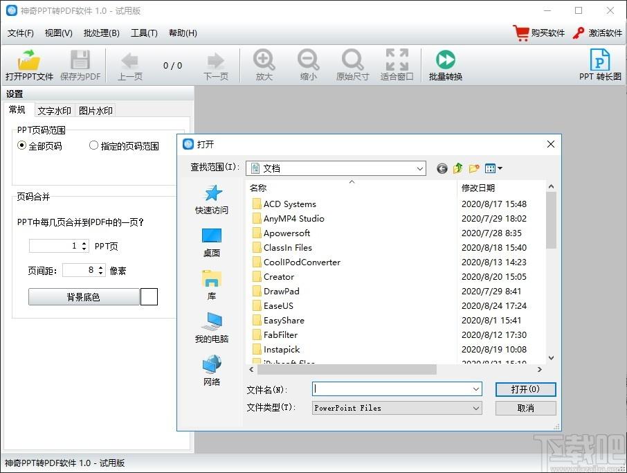 神奇PPT转PDF软件下载,PPT转PDF软件,翻译转换,pdf转换器