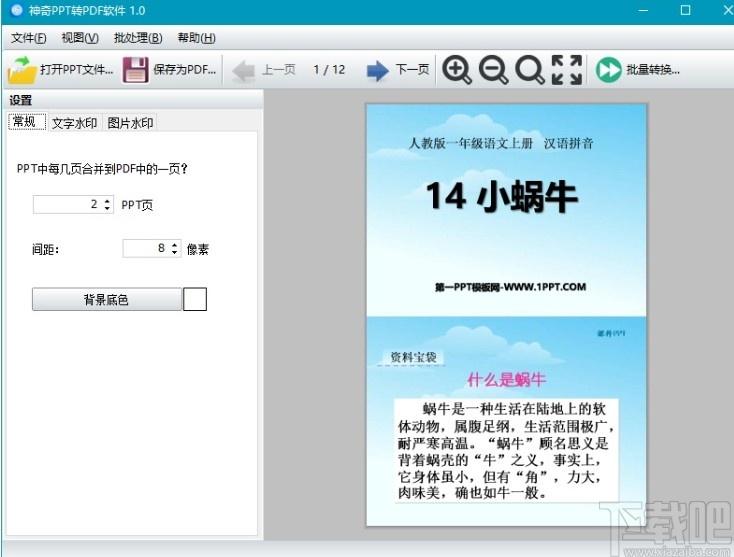 神奇PPT转PDF软件下载,PPT转PDF软件,翻译转换,pdf转换器