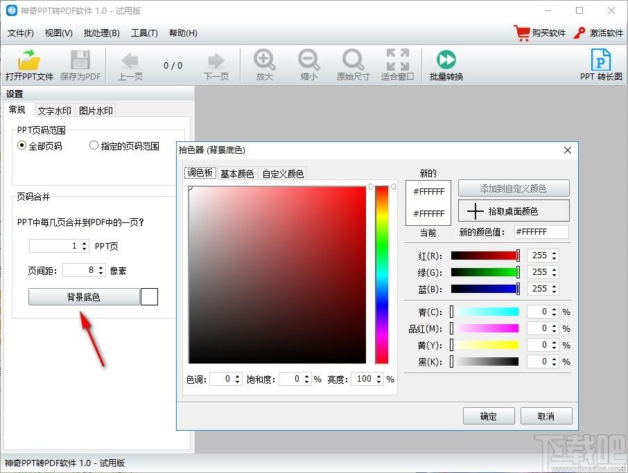 神奇PPT转PDF软件下载,PPT转PDF软件,翻译转换,pdf转换器