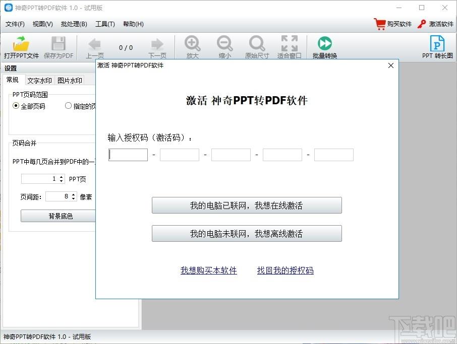神奇PPT转PDF软件下载,PPT转PDF软件,翻译转换,pdf转换器