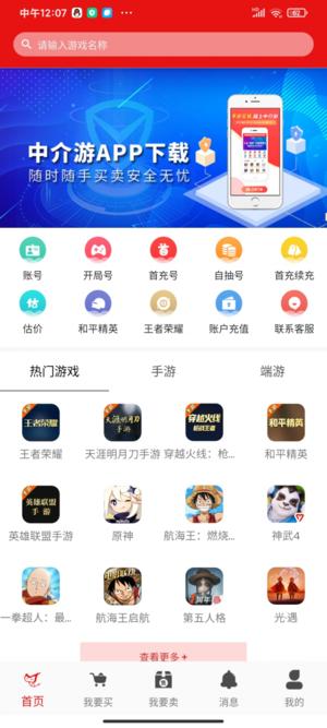 中介游戏交易平台官方版下载,中介游,游戏交易app