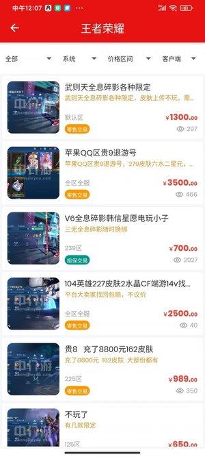 中介游戏交易平台官方版下载,中介游,游戏交易app