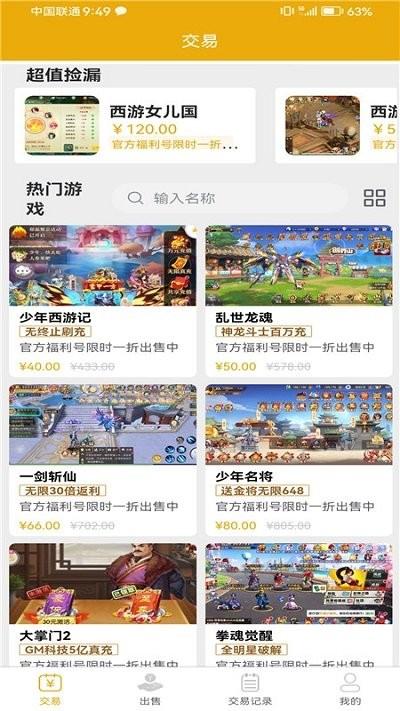 69手游交易平台下载,69手游交易,游戏交易