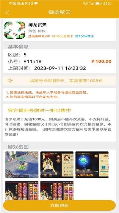 69手游交易平台下载,69手游交易,游戏交易
