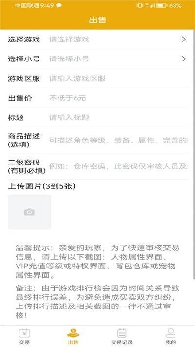 69手游交易平台下载,69手游交易,游戏交易