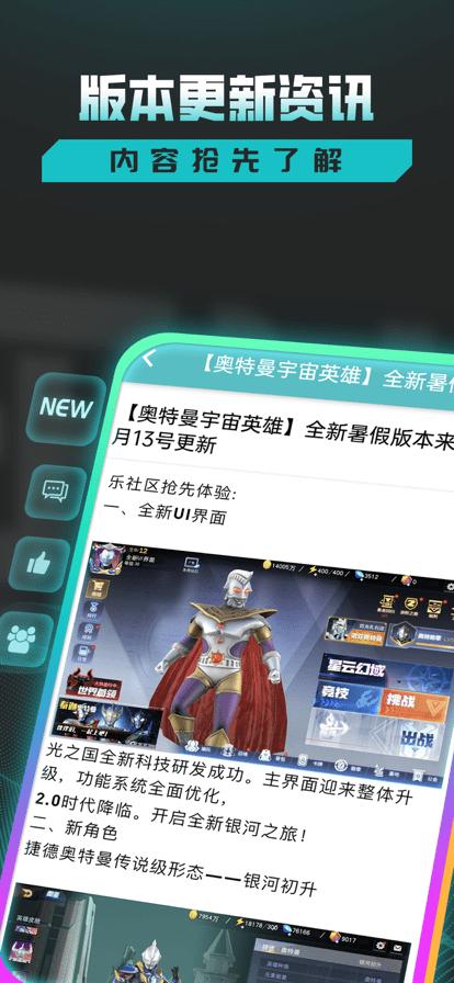 乐社区app官方版下载,乐社区,游戏社区app,奥特曼游戏app