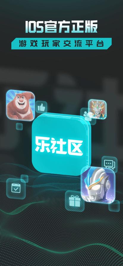 乐社区app官方版下载,乐社区,游戏社区app,奥特曼游戏app