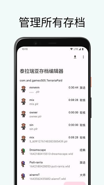 泰拉瑞亚存档编辑器手机版(TR Save Editor)下载,trsaveeditor,存档编辑器,泰拉瑞亚