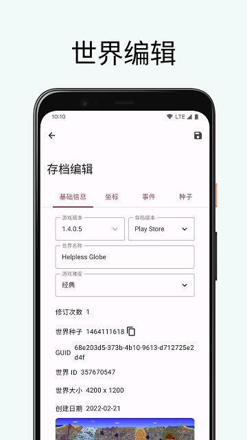 泰拉瑞亚存档编辑器手机版(TR Save Editor)下载,trsaveeditor,存档编辑器,泰拉瑞亚