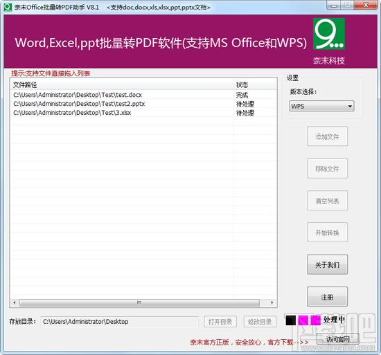奈末Office批量转PDF助手,Office批量转PDF软件