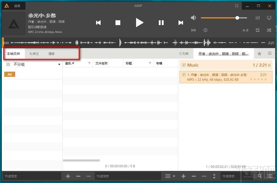 aimp4中文版下载,音乐播放器,音乐播放