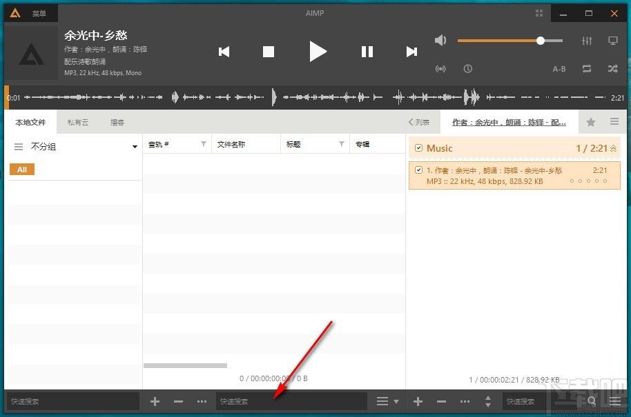 aimp4中文版下载,音乐播放器,音乐播放
