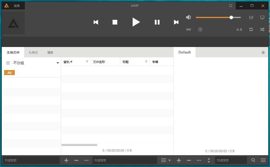 aimp4中文版下载,音乐播放器,音乐播放
