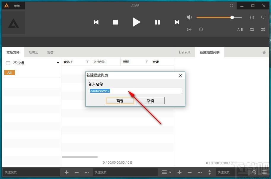 aimp4中文版下载,音乐播放器,音乐播放