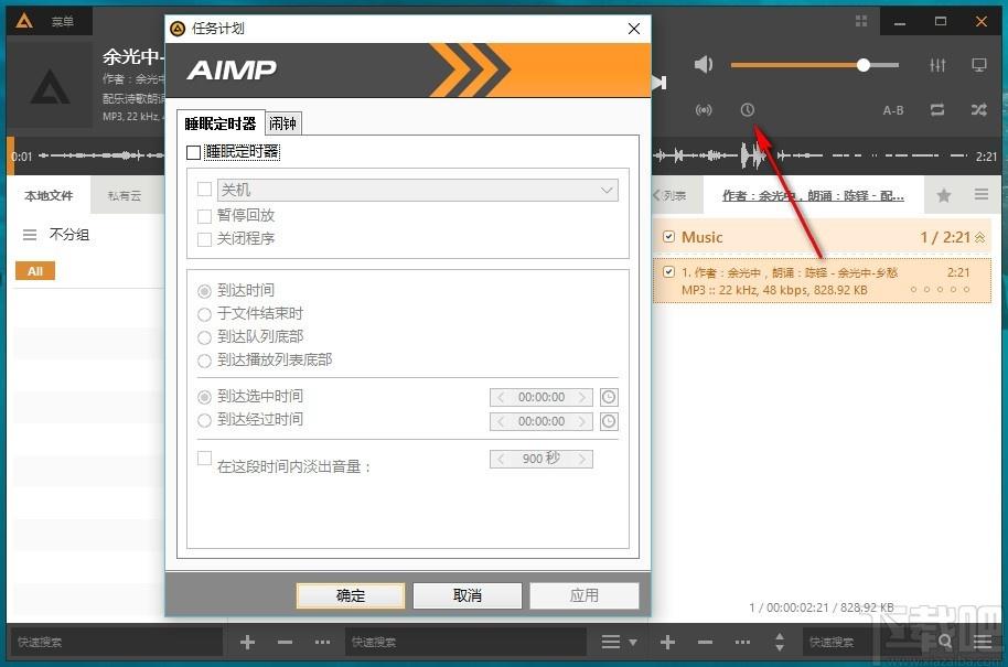 aimp4中文版下载,音乐播放器,音乐播放