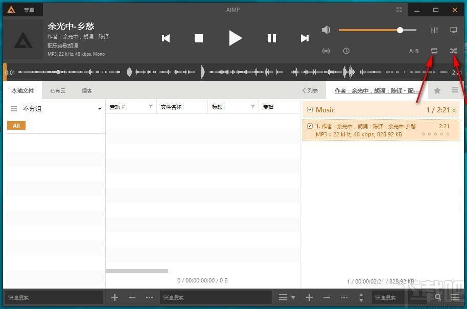 aimp4中文版下载,音乐播放器,音乐播放