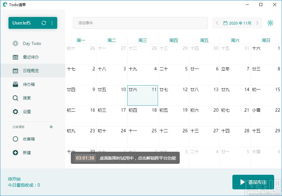 Todo清单下载,Todo清单,信息管理,待办提醒,日程提醒,消息提醒,任务提醒